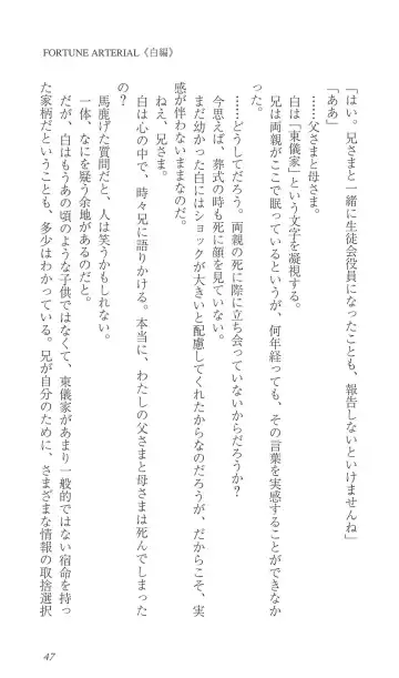 [Bekkankou] FORTUNE ARTERIAL 白編 Fhentai - Page 54