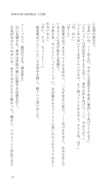 [Bekkankou] FORTUNE ARTERIAL 白編 Fhentai - Page 58