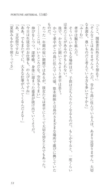 [Bekkankou] FORTUNE ARTERIAL 白編 Fhentai - Page 60