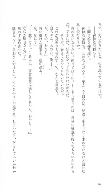 [Bekkankou] FORTUNE ARTERIAL 白編 Fhentai - Page 63