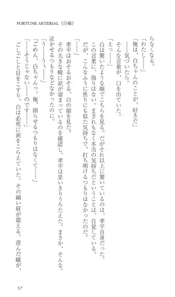 [Bekkankou] FORTUNE ARTERIAL 白編 Fhentai - Page 64