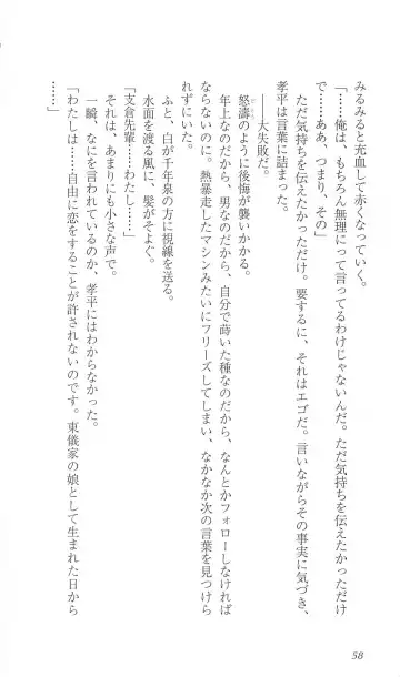 [Bekkankou] FORTUNE ARTERIAL 白編 Fhentai - Page 65