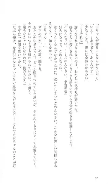 [Bekkankou] FORTUNE ARTERIAL 白編 Fhentai - Page 69