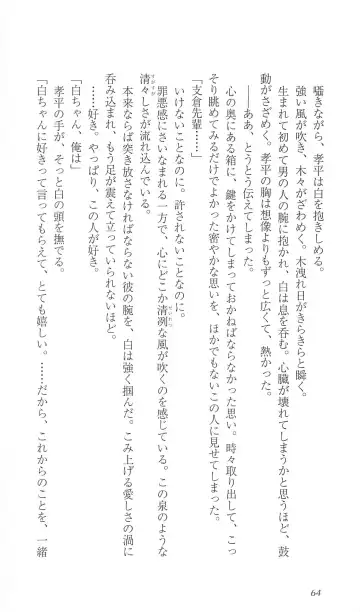 [Bekkankou] FORTUNE ARTERIAL 白編 Fhentai - Page 71