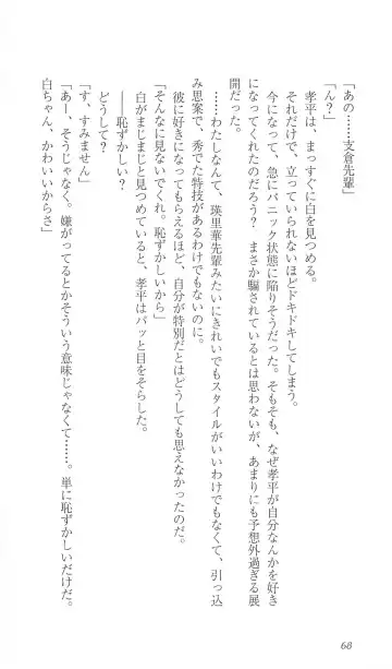 [Bekkankou] FORTUNE ARTERIAL 白編 Fhentai - Page 75