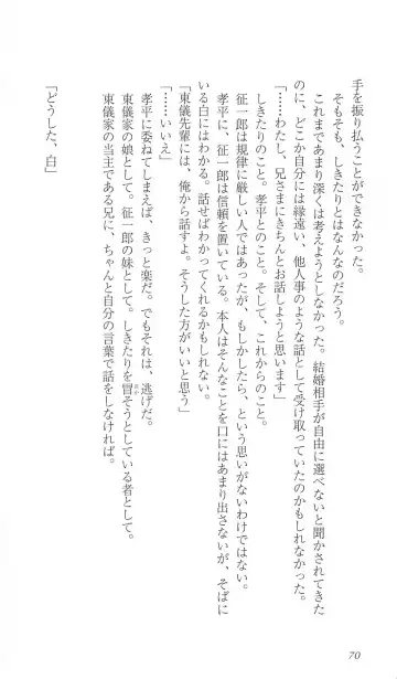 [Bekkankou] FORTUNE ARTERIAL 白編 Fhentai - Page 77