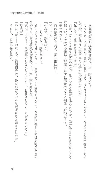 [Bekkankou] FORTUNE ARTERIAL 白編 Fhentai - Page 78