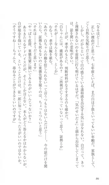 [Bekkankou] FORTUNE ARTERIAL 白編 Fhentai - Page 93