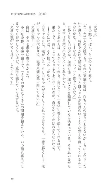 [Bekkankou] FORTUNE ARTERIAL 白編 Fhentai - Page 94