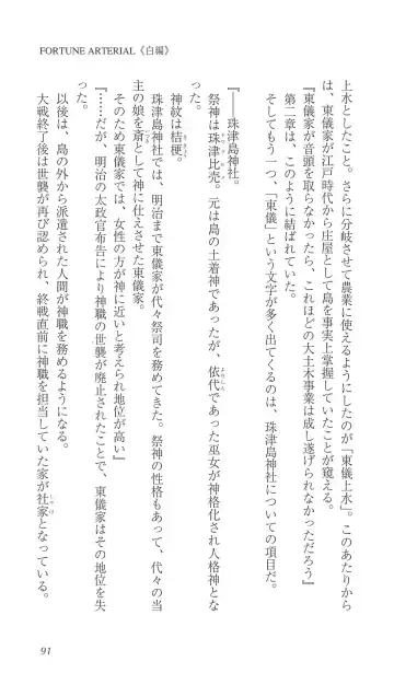 [Bekkankou] FORTUNE ARTERIAL 白編 Fhentai - Page 98