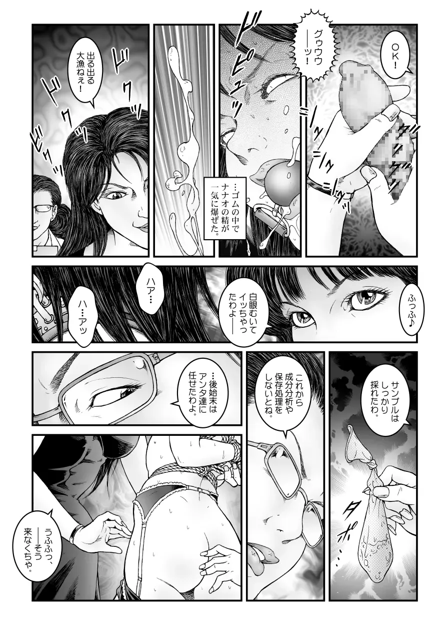[Usagine Kobo] Yokubou Kaiki Dai 530 Shou - Kyousei Josou Kutsujoku Inkei Zecchou Shasei -Jikken 01- Shiru Shuushuu Sareta Nanao-kun Fhentai - Page 15