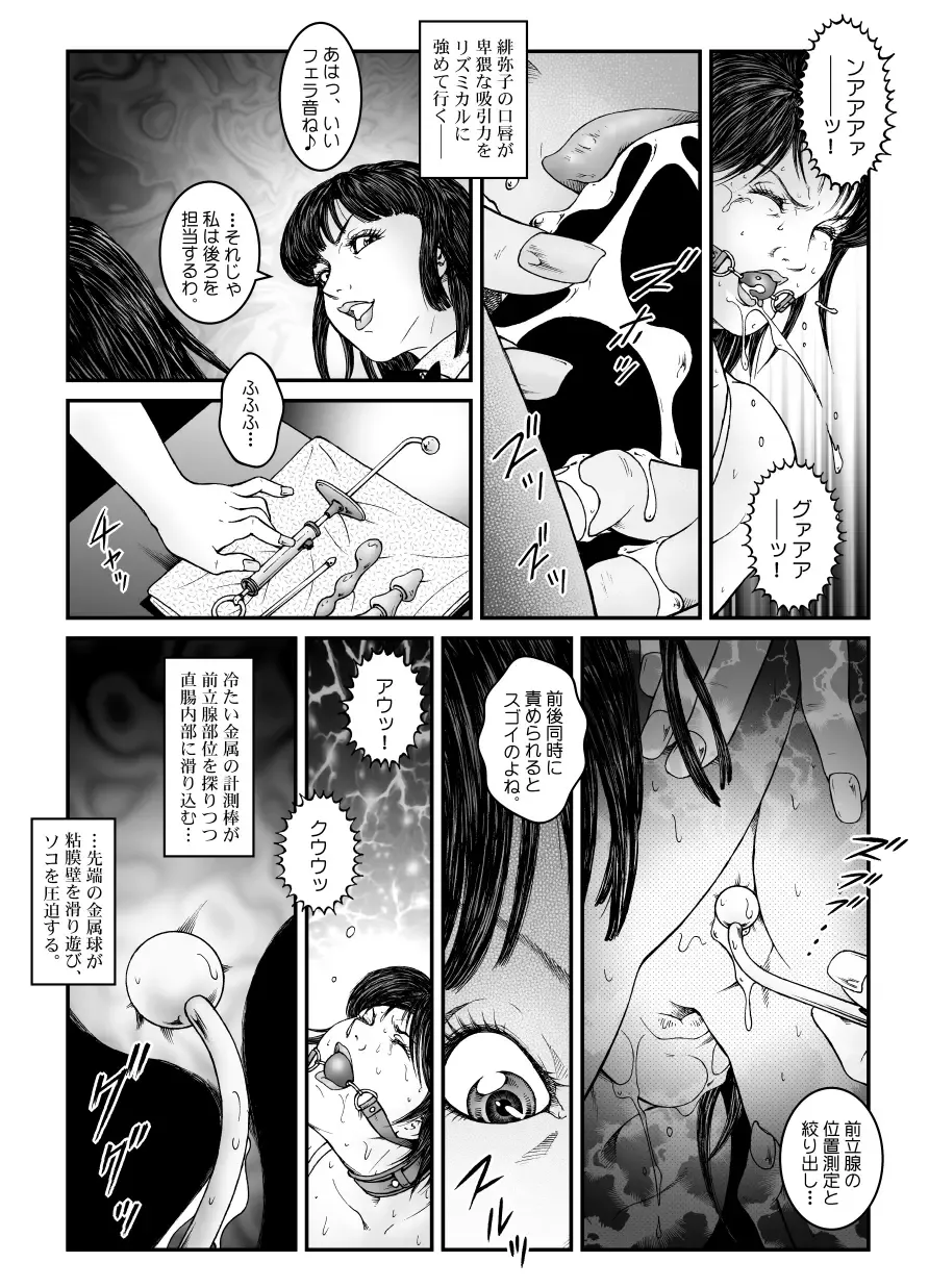 [Usagine Kobo] Yokubou Kaiki Dai 530 Shou - Kyousei Josou Kutsujoku Inkei Zecchou Shasei -Jikken 01- Shiru Shuushuu Sareta Nanao-kun Fhentai - Page 17
