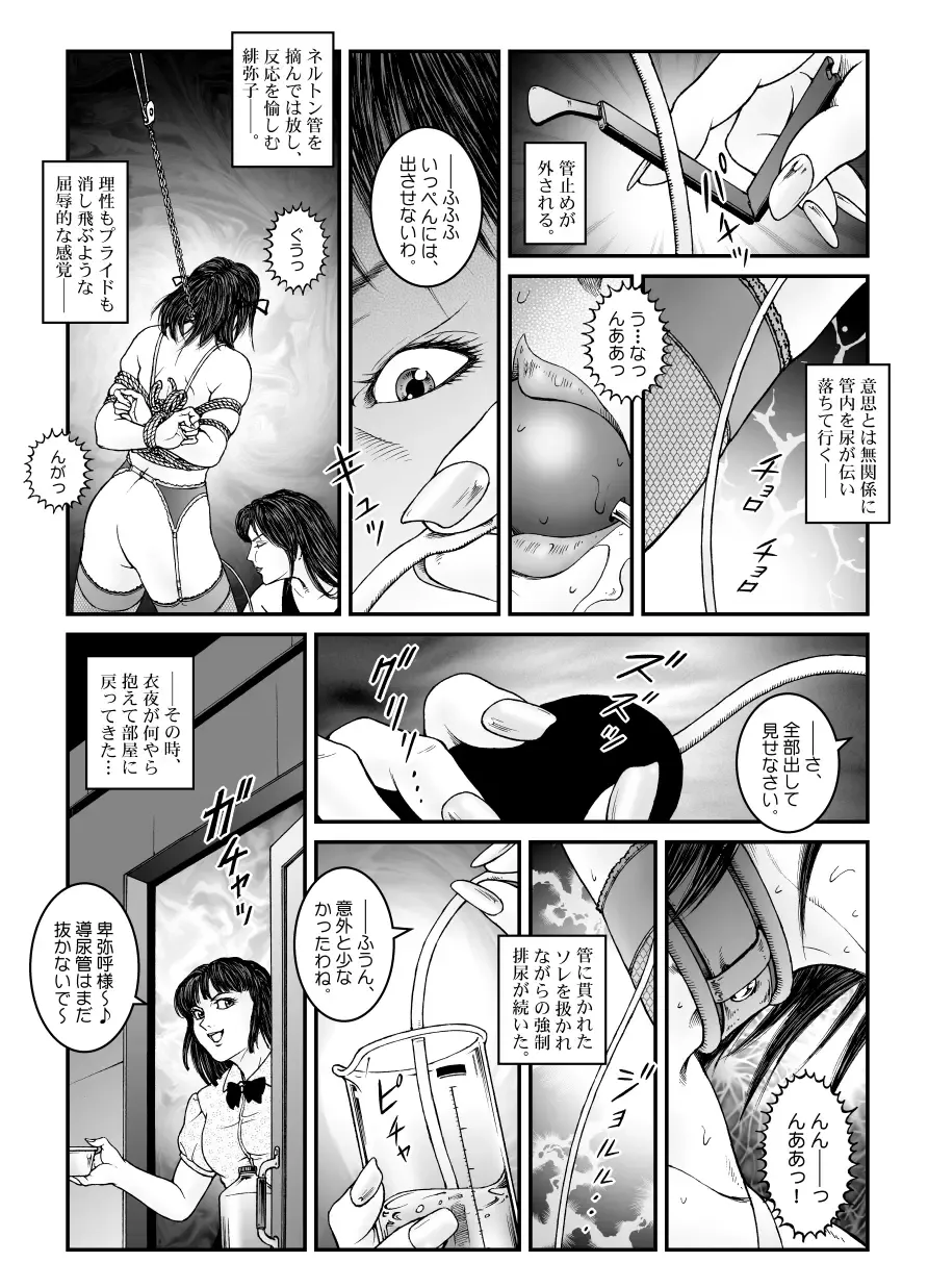 [Usagine Kobo] Yokubou Kaiki Dai 530 Shou - Kyousei Josou Kutsujoku Inkei Zecchou Shasei -Jikken 01- Shiru Shuushuu Sareta Nanao-kun Fhentai - Page 21