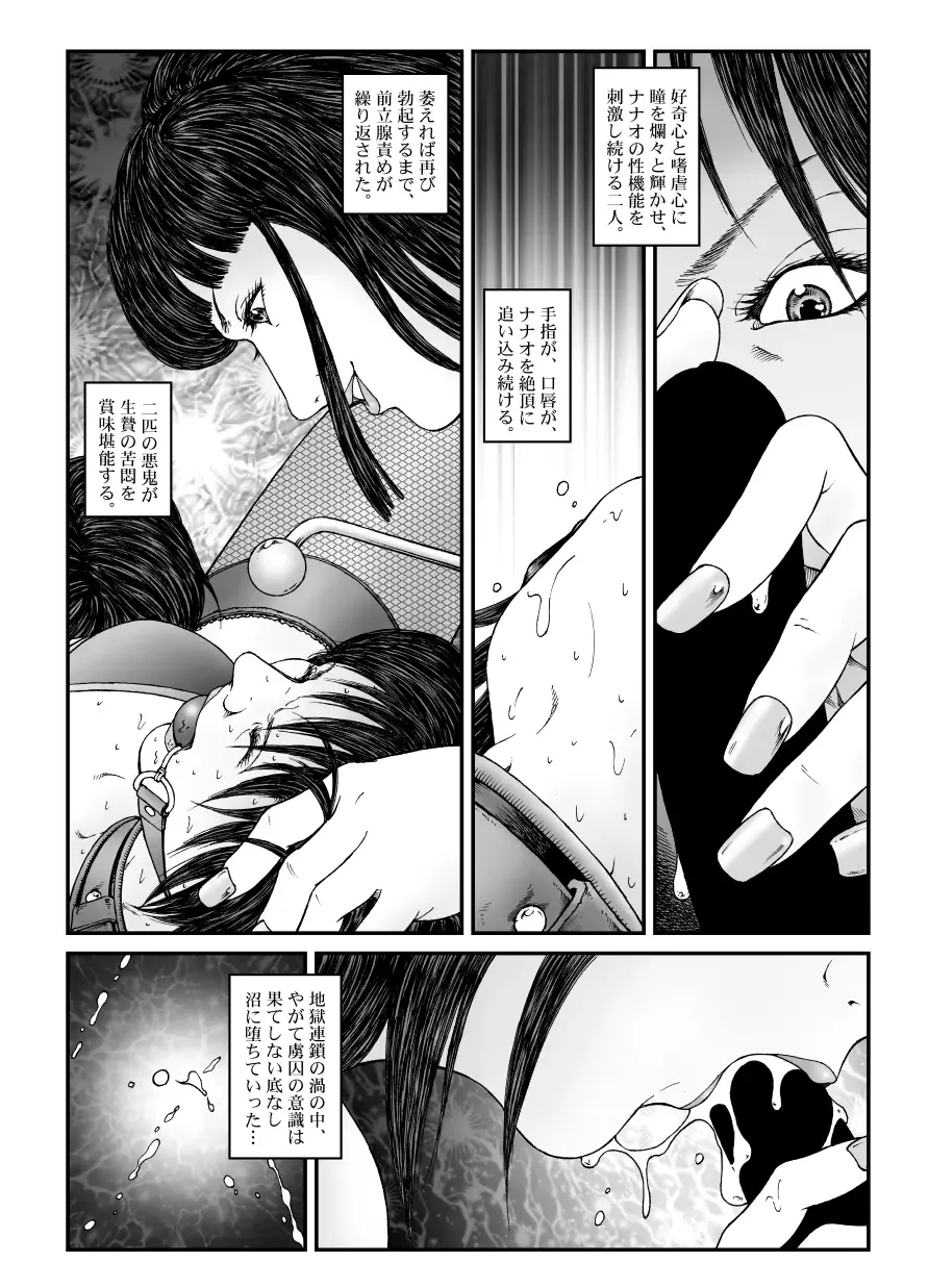 [Usagine Kobo] Yokubou Kaiki Dai 530 Shou - Kyousei Josou Kutsujoku Inkei Zecchou Shasei -Jikken 01- Shiru Shuushuu Sareta Nanao-kun Fhentai - Page 27