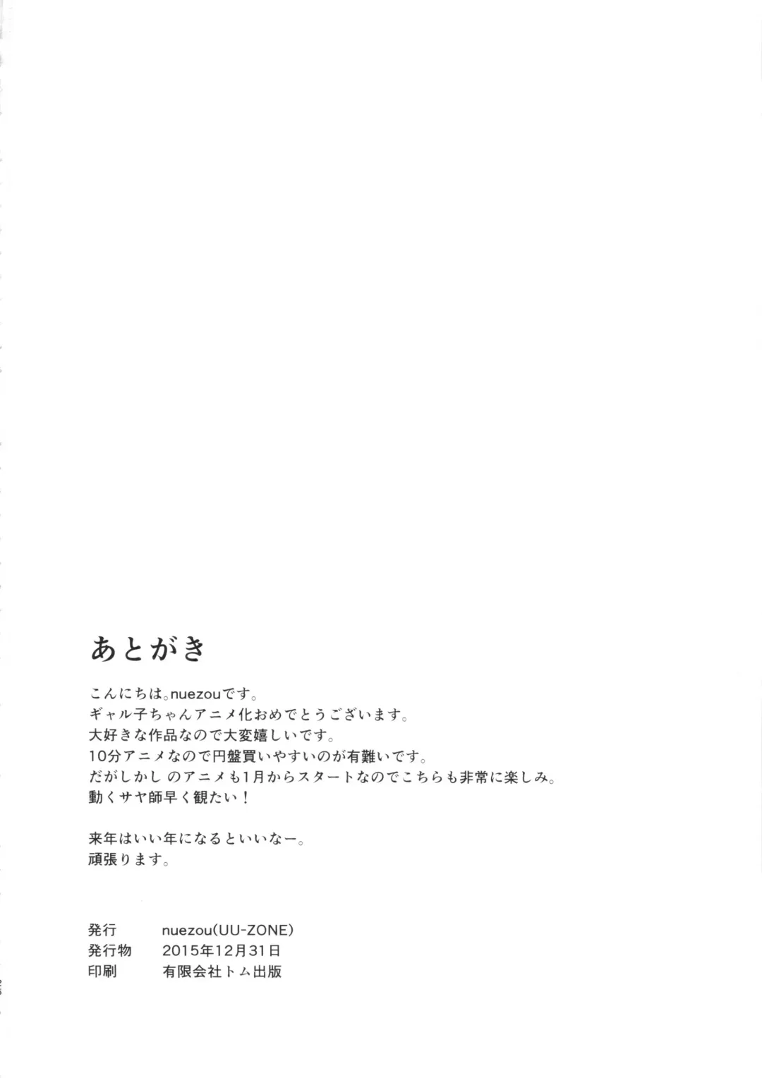 [Nuezou] Galko Ah!! Fhentai - Page 25