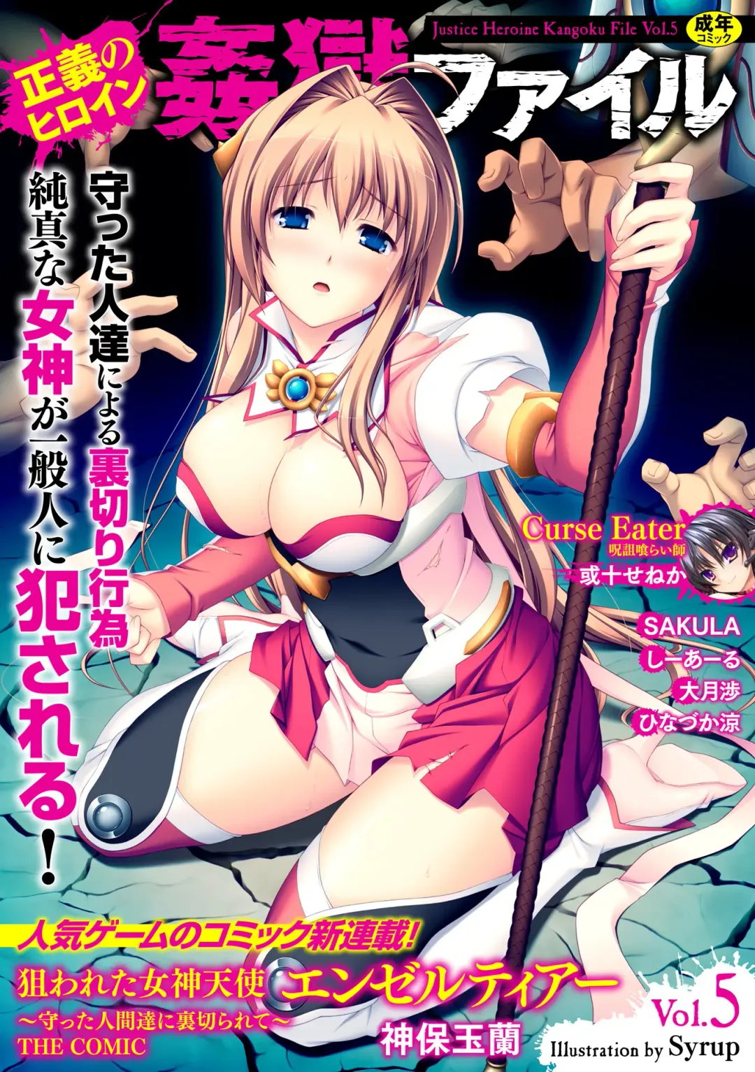 Read Seigi no Heroine Kangoku File Vol. 5 - Fhentai.net