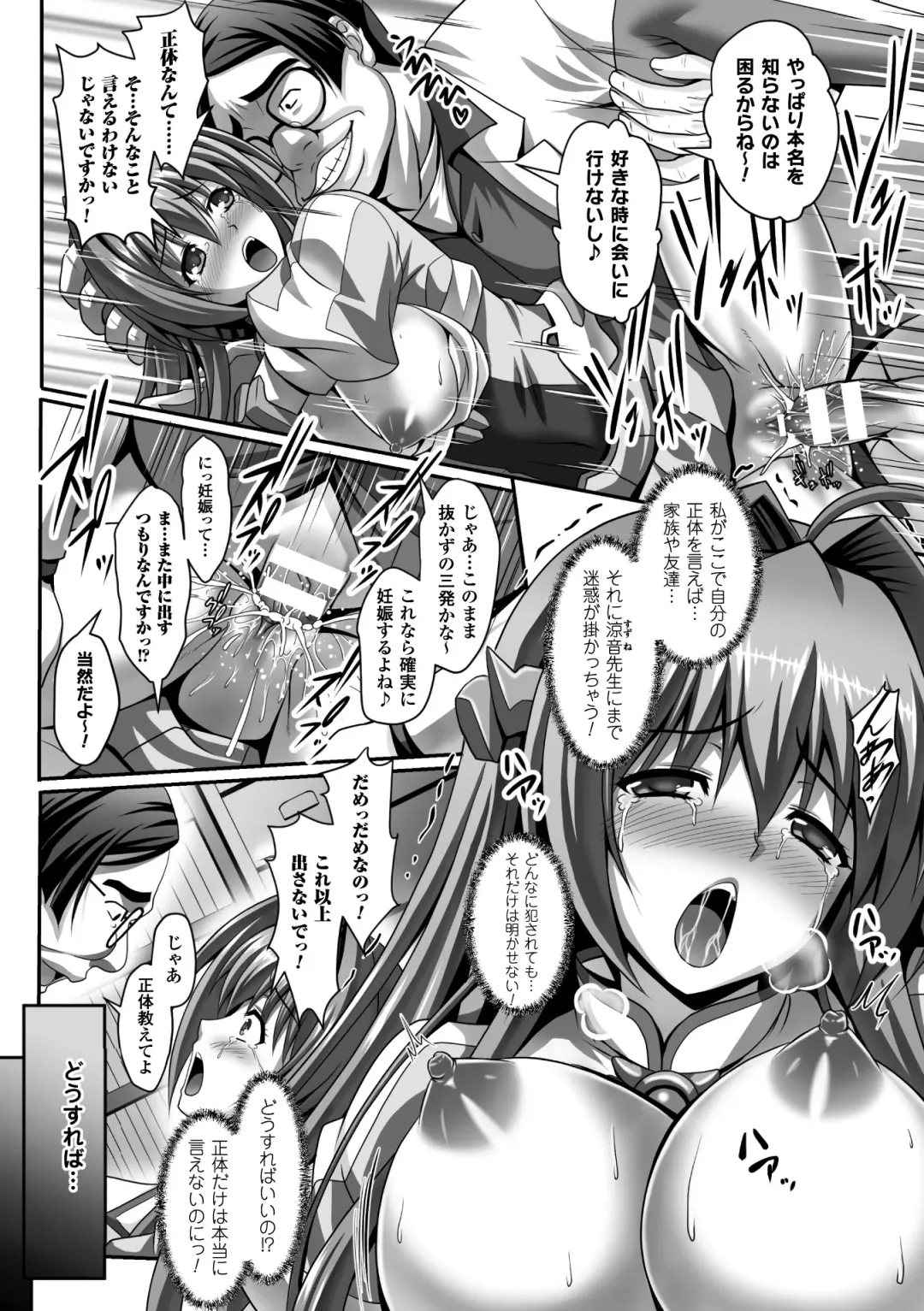 Seigi no Heroine Kangoku File Vol. 5 Fhentai - Page 24