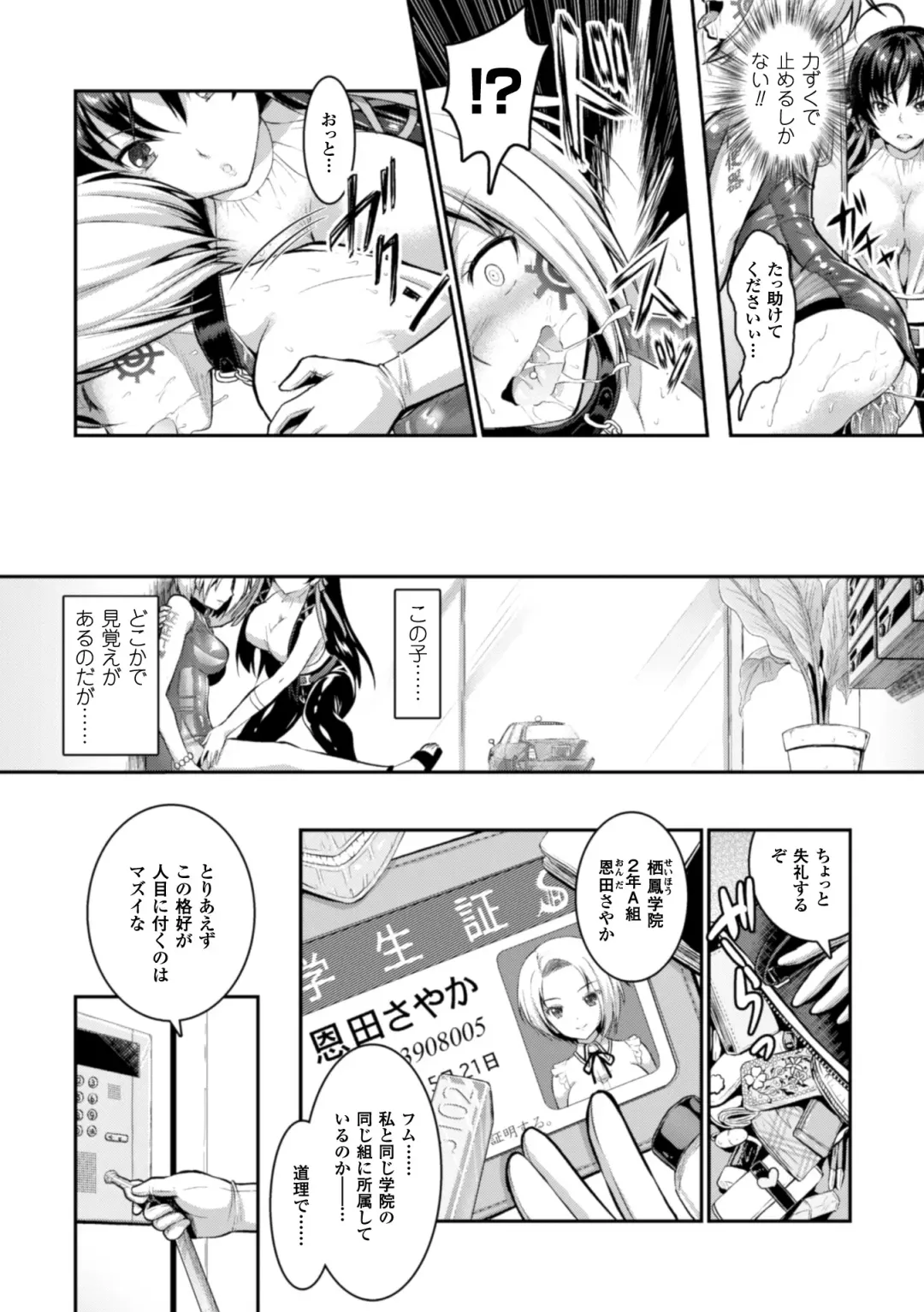 Seigi no Heroine Kangoku File Vol. 5 Fhentai - Page 40
