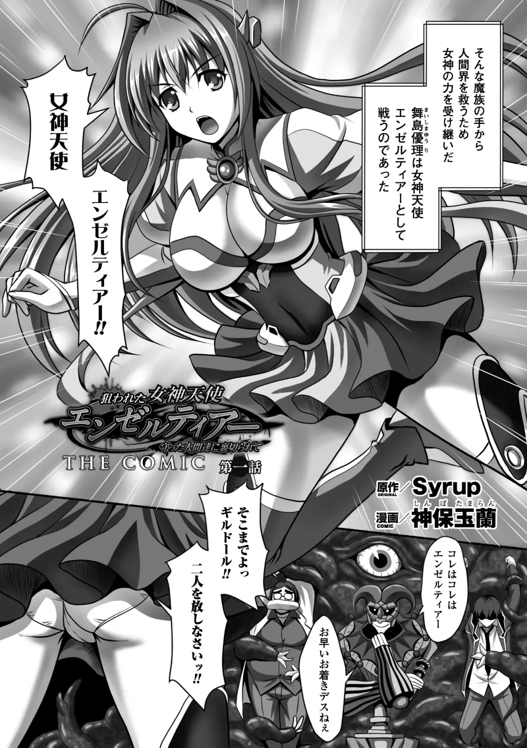 Seigi no Heroine Kangoku File Vol. 5 Fhentai - Page 6