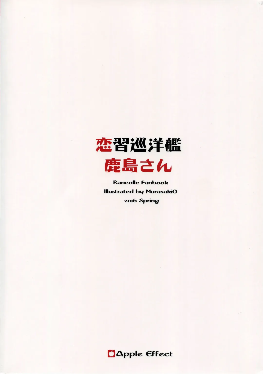 [Murasakio] Renshuu Junyoukan Kashima-san Fhentai - Page 22