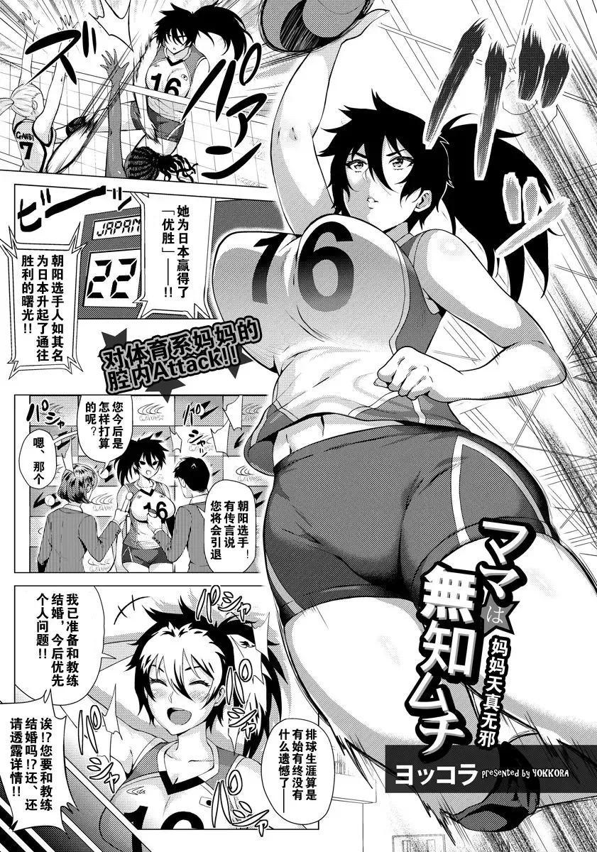 Read [Yokkora] Mama wa muchi muchi | 对体育系妈妈的腔内Attack - Fhentai.net