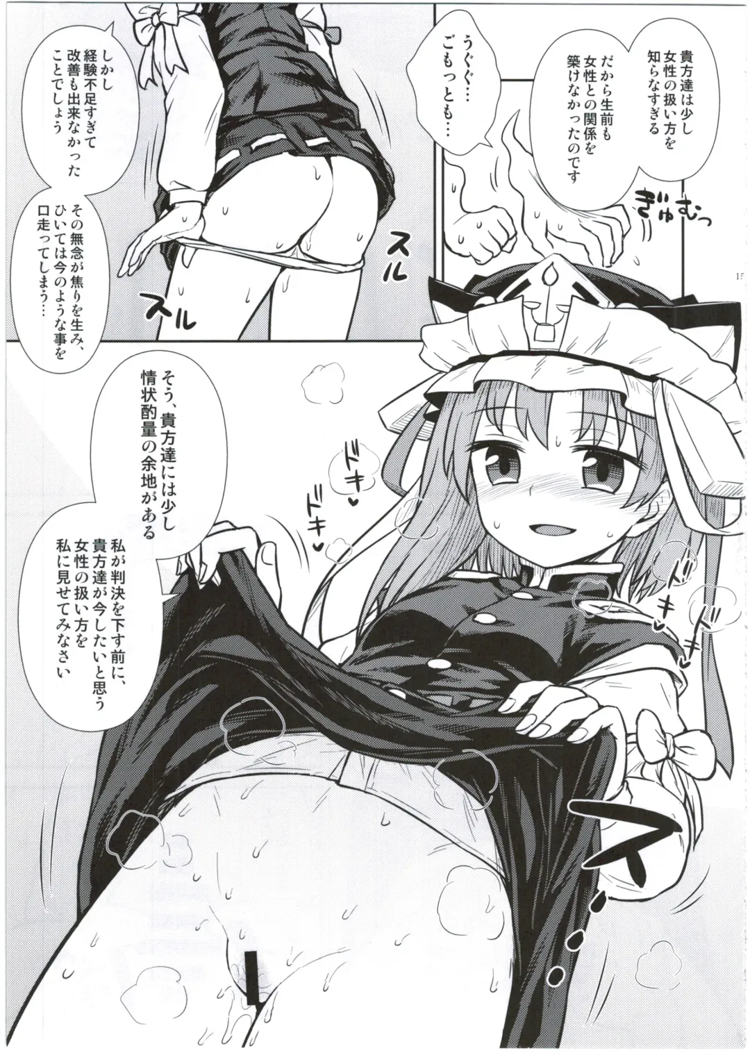 [Itou Yuuji] Eiki-sama no Zekkou Saiban Fhentai - Page 16