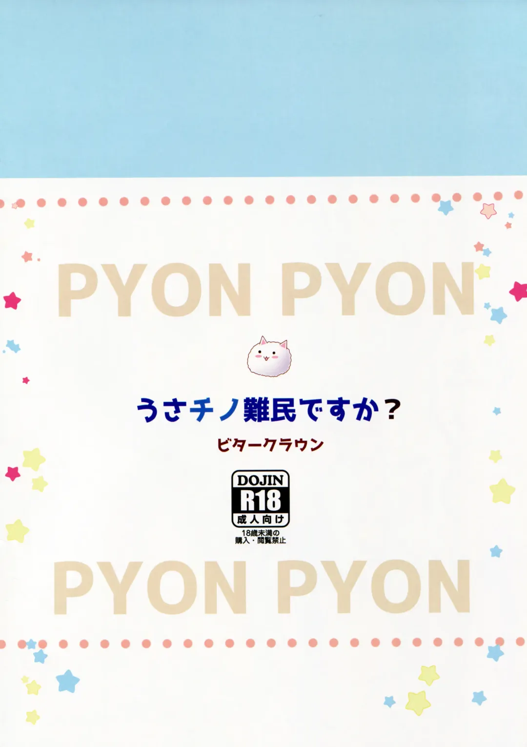 [Nanamiya Rin] Usa Chino Nanmin desu ka? Fhentai - Page 9