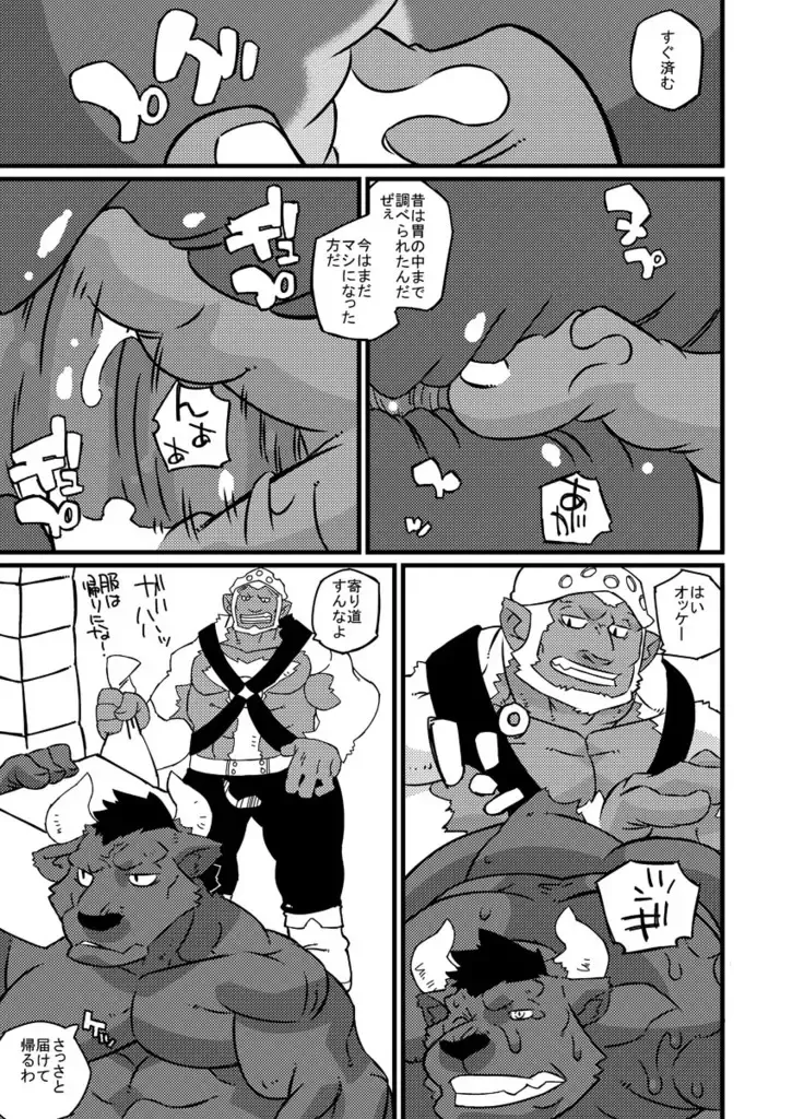 [Ushigami Mitsuki] Kemono! 12 Fhentai - Page 32