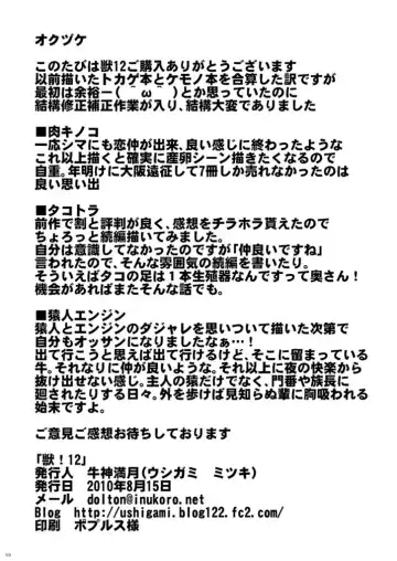 [Ushigami Mitsuki] Kemono! 12 Fhentai - Page 49