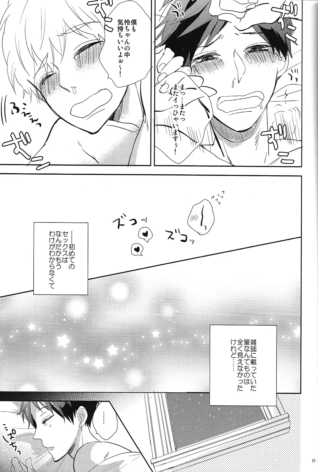 [Moko] Happy Star Memory Fhentai - Page 28