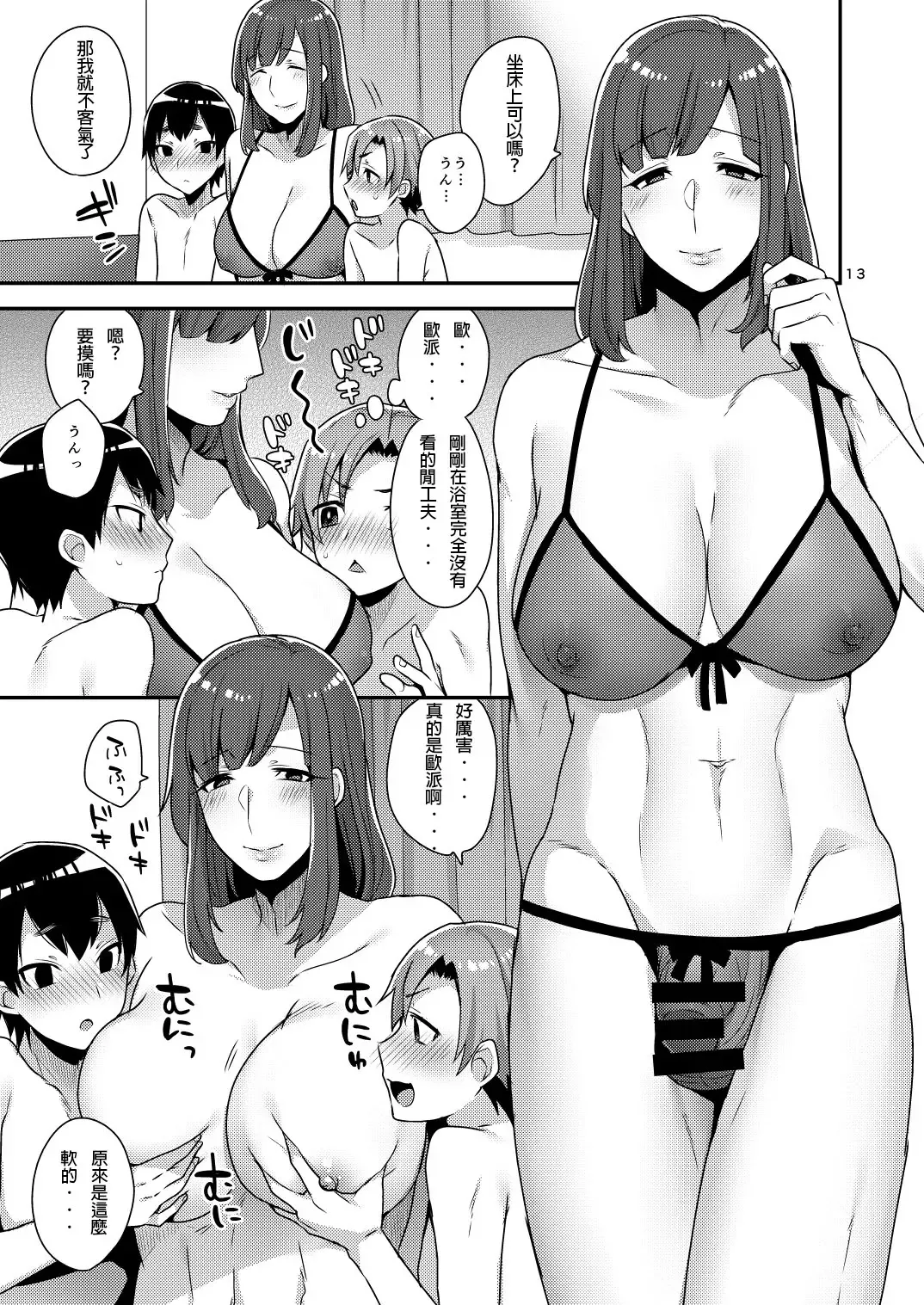 [Mogiki Hayami] Milk Sister Fhentai - Page 13