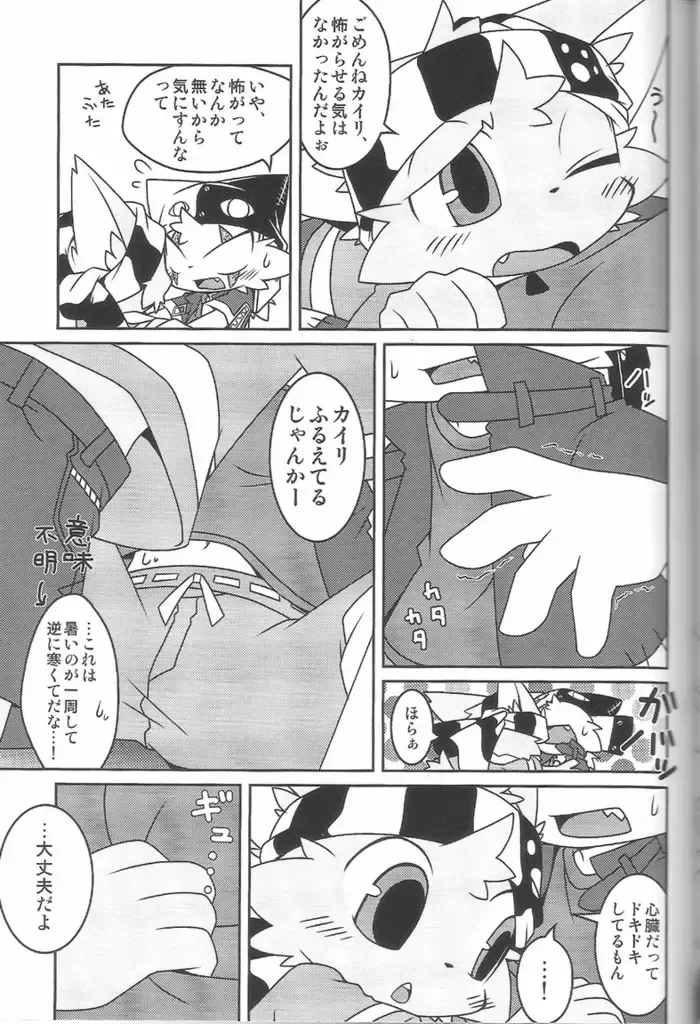 [Kanimono - Kougami] Kemono Gokko Ao Fhentai - Page 12