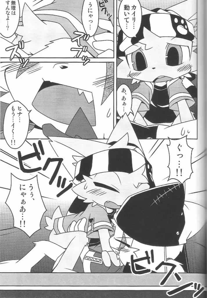 [Kanimono - Kougami] Kemono Gokko Ao Fhentai - Page 16