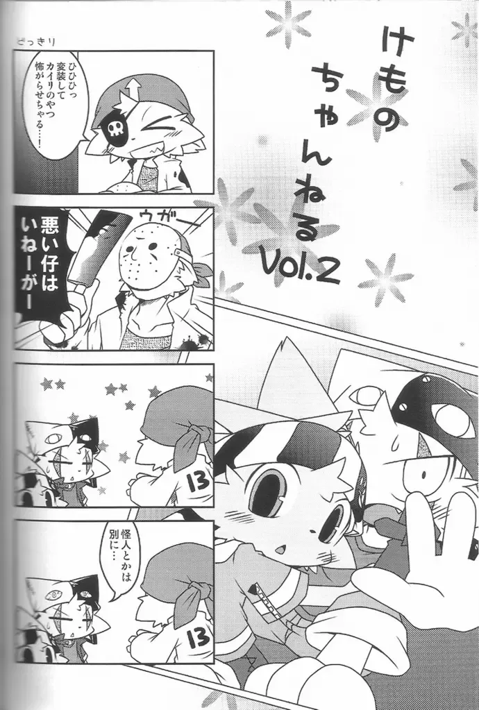 [Kanimono - Kougami] Kemono Gokko Ao Fhentai - Page 19