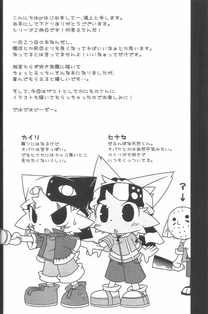 [Kanimono - Kougami] Kemono Gokko Ao Fhentai - Page 3