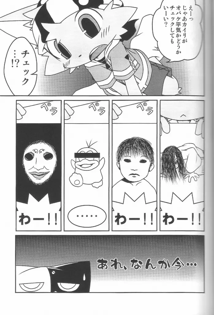 [Kanimono - Kougami] Kemono Gokko Ao Fhentai - Page 8