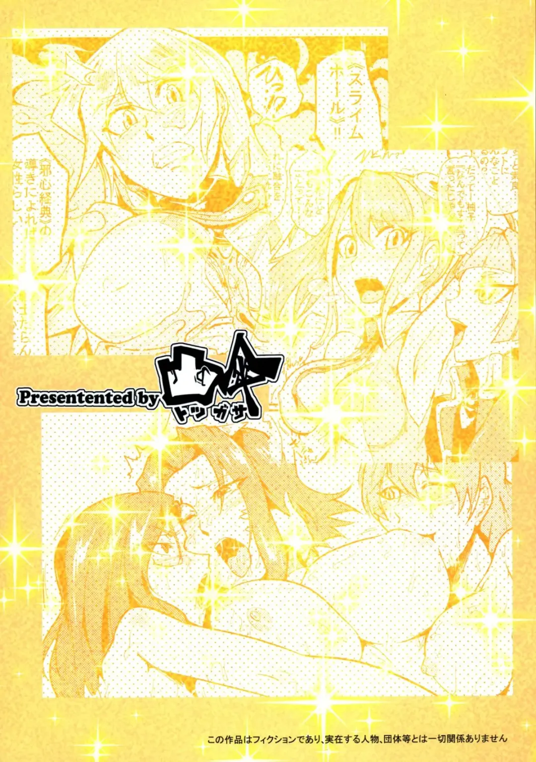 [Sagattoru] Bokkin Paradise 2014 All-Star Gotcha ☆ Matsuri Fhentai - Page 2