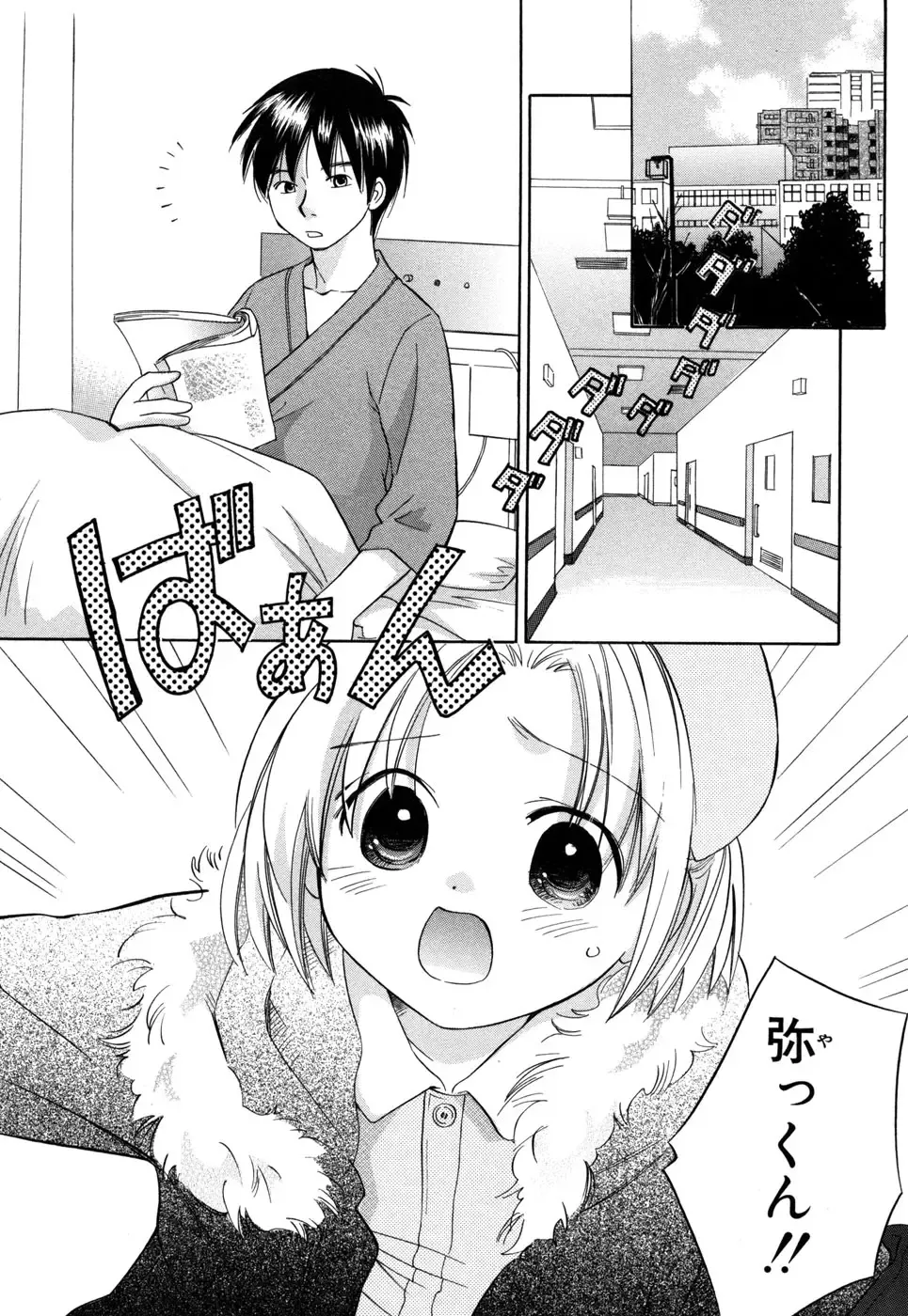 [Amanatsu Makoto] Ricachan House Fhentai.net - Page 131