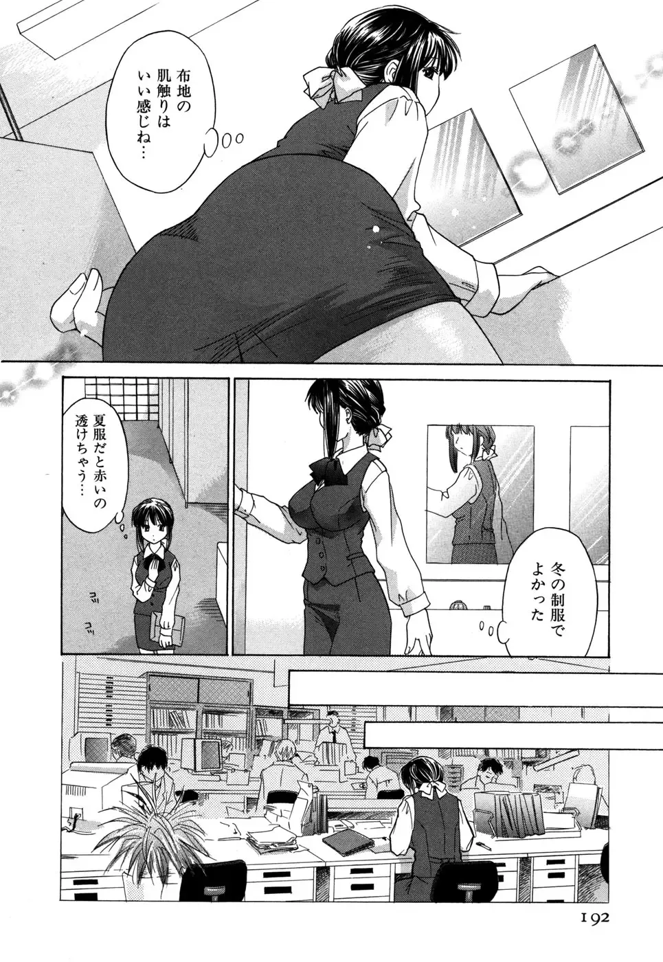 [Amanatsu Makoto] Ricachan House Fhentai.net - Page 195