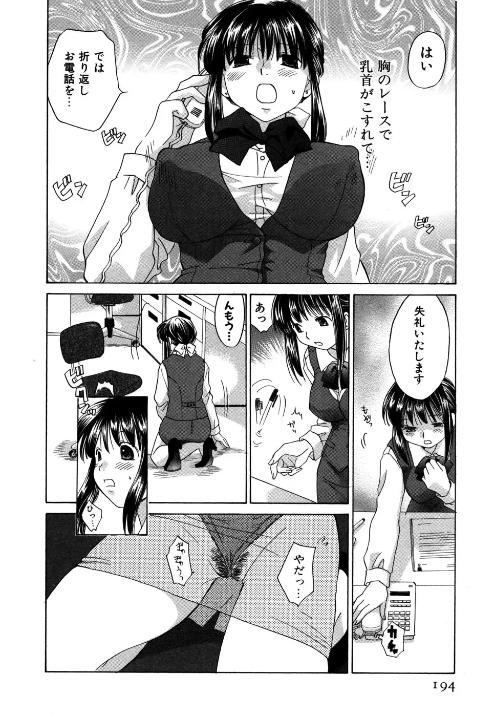 [Amanatsu Makoto] Ricachan House Fhentai.net - Page 197