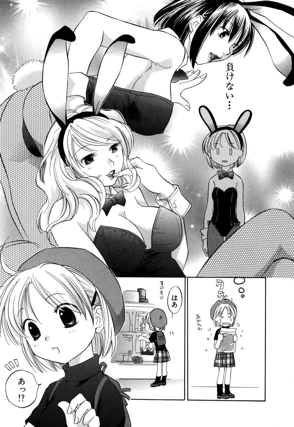 [Amanatsu Makoto] Ricachan House Fhentai.net - Page 56