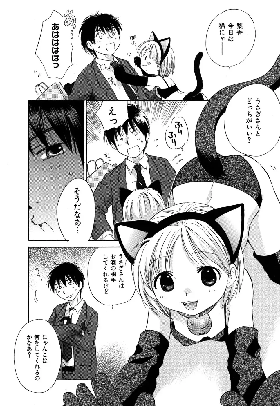 [Amanatsu Makoto] Ricachan House Fhentai.net - Page 59