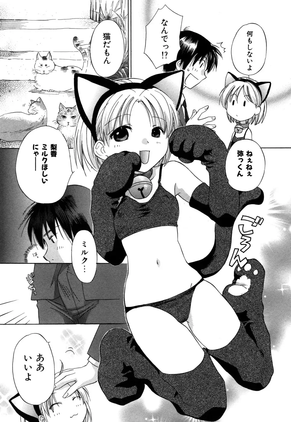 [Amanatsu Makoto] Ricachan House Fhentai.net - Page 60