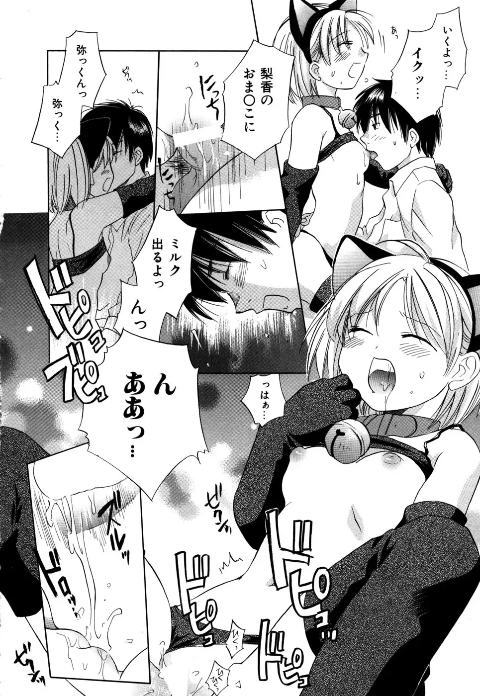 [Amanatsu Makoto] Ricachan House Fhentai.net - Page 67