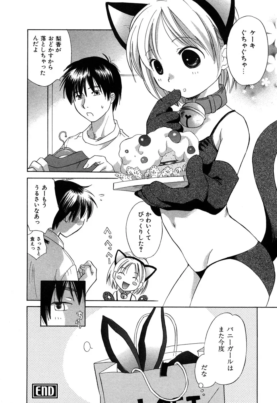 [Amanatsu Makoto] Ricachan House Fhentai.net - Page 69