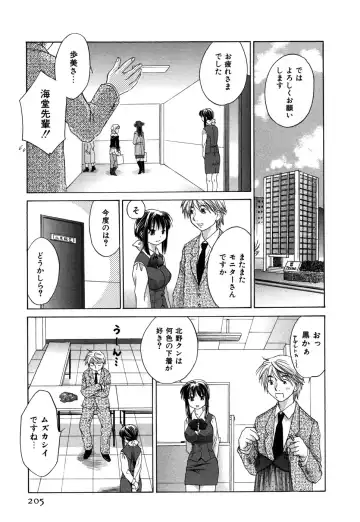 [Amanatsu Makoto] Ricachan House Fhentai.net - Page 208