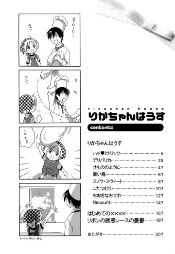 [Amanatsu Makoto] Ricachan House Fhentai.net - Page 7