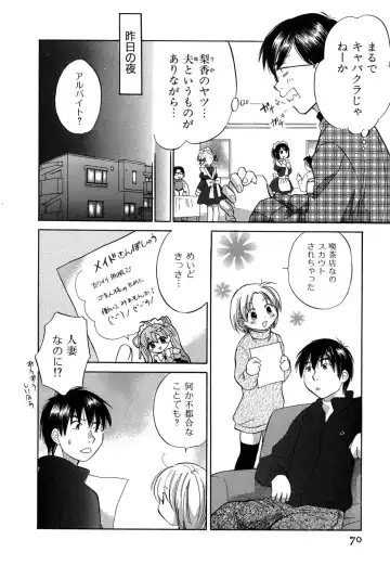 [Amanatsu Makoto] Ricachan House Fhentai.net - Page 73