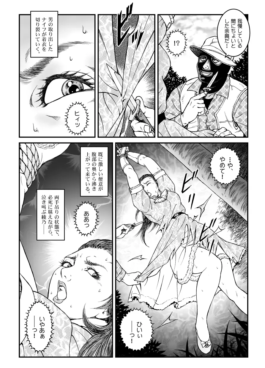 [Usagine Kobo] Yokubou Kaiki Dai 500 Shou - Shouwa Ryoukitan Nyobon Shiokijin Tetsuo 5 Shachou Reijou -Higyaku no Vacances- Carjack Rape Hen Fhentai - Page 13
