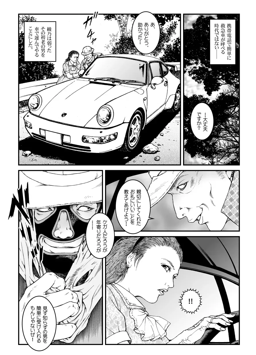 [Usagine Kobo] Yokubou Kaiki Dai 500 Shou - Shouwa Ryoukitan Nyobon Shiokijin Tetsuo 5 Shachou Reijou -Higyaku no Vacances- Carjack Rape Hen Fhentai - Page 5